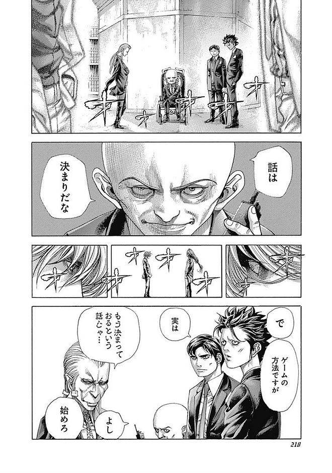 Usogui - Chapter 428 - Page 12